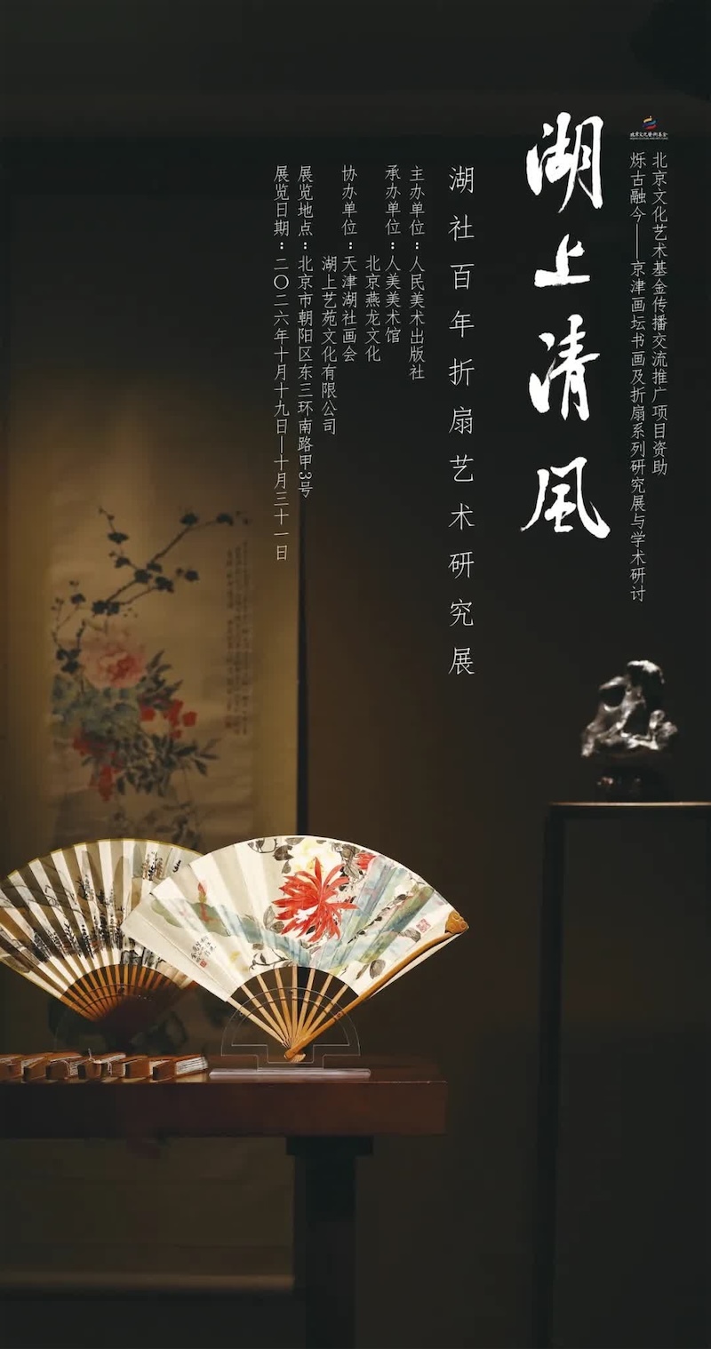 百柄民国折扇,再现百年湖社画会