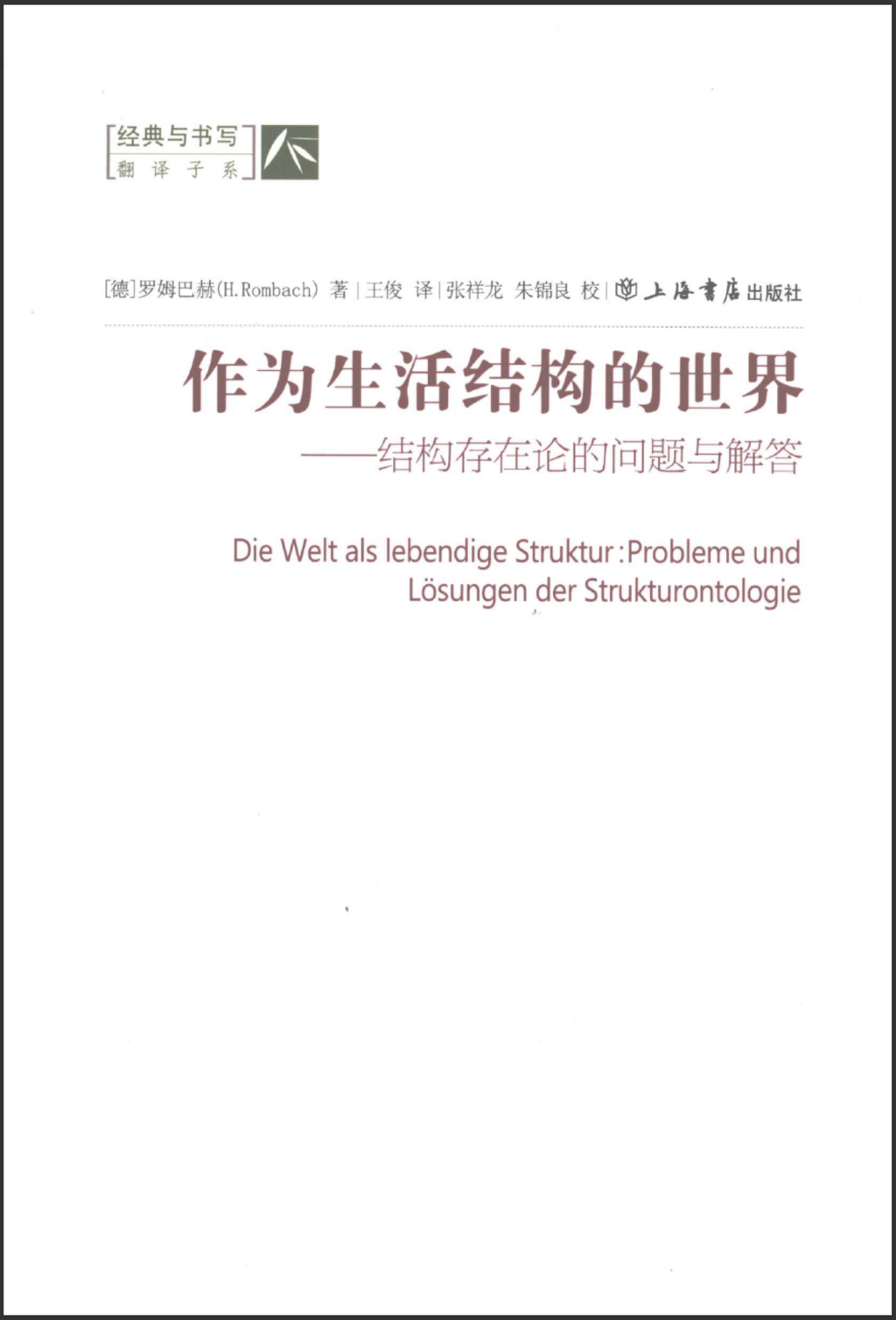 尼尔斯·魏德曼|在“道”与“Physis”之间:让我们一起做哲学