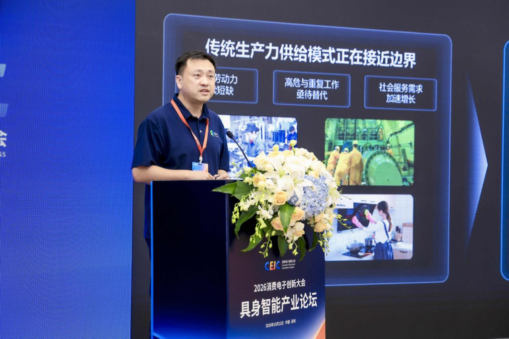 跨界协同共建生态，聚力筑基物理智能｜2026消费电子创新大会具身智能产业论坛