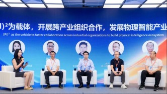 跨界协同共建生态，聚力筑基物理智能｜2026消费电子创新大会具身智能产业论坛
