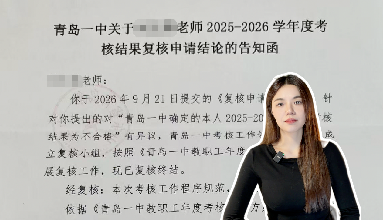 博闻丨举报校内有“风水蛙”后，老师年度考核被判不合格