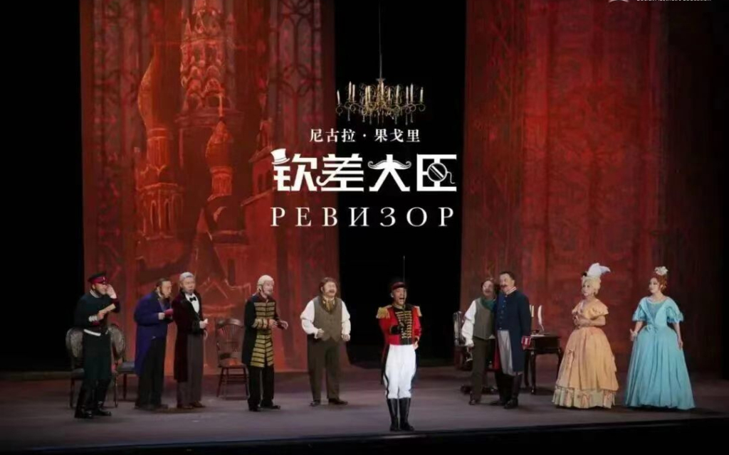重返正典,评李诚儒黄宏主演的《钦差大臣》