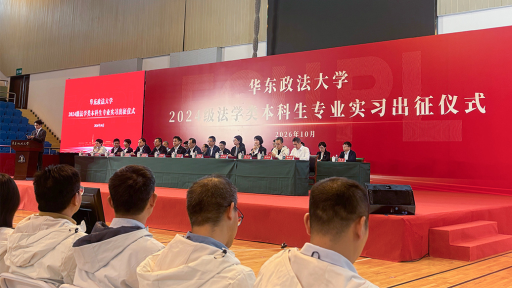 去法治一线,华政近1500名法学本科生将赴30城专业实习13周