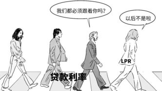 你知道你的贷款咋定价的？“双锚”来啦