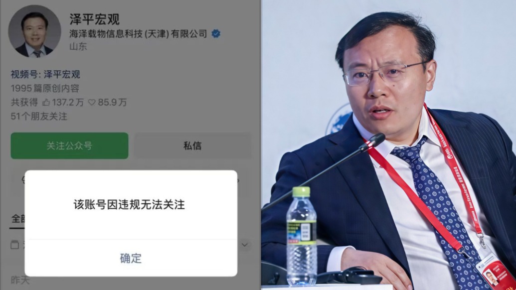 任泽平公众号因违规被禁止关注