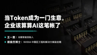 当Token成为一门生意，企业该算算AI这笔账了