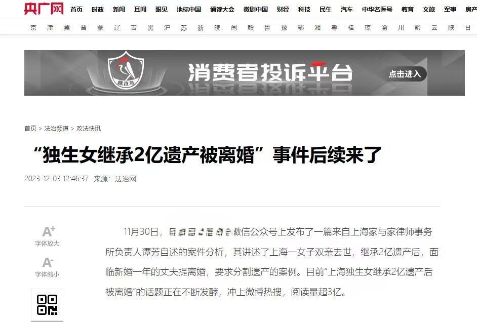 马上评｜“独生女继承遗产后遭离婚分产”怎么会反复上热搜