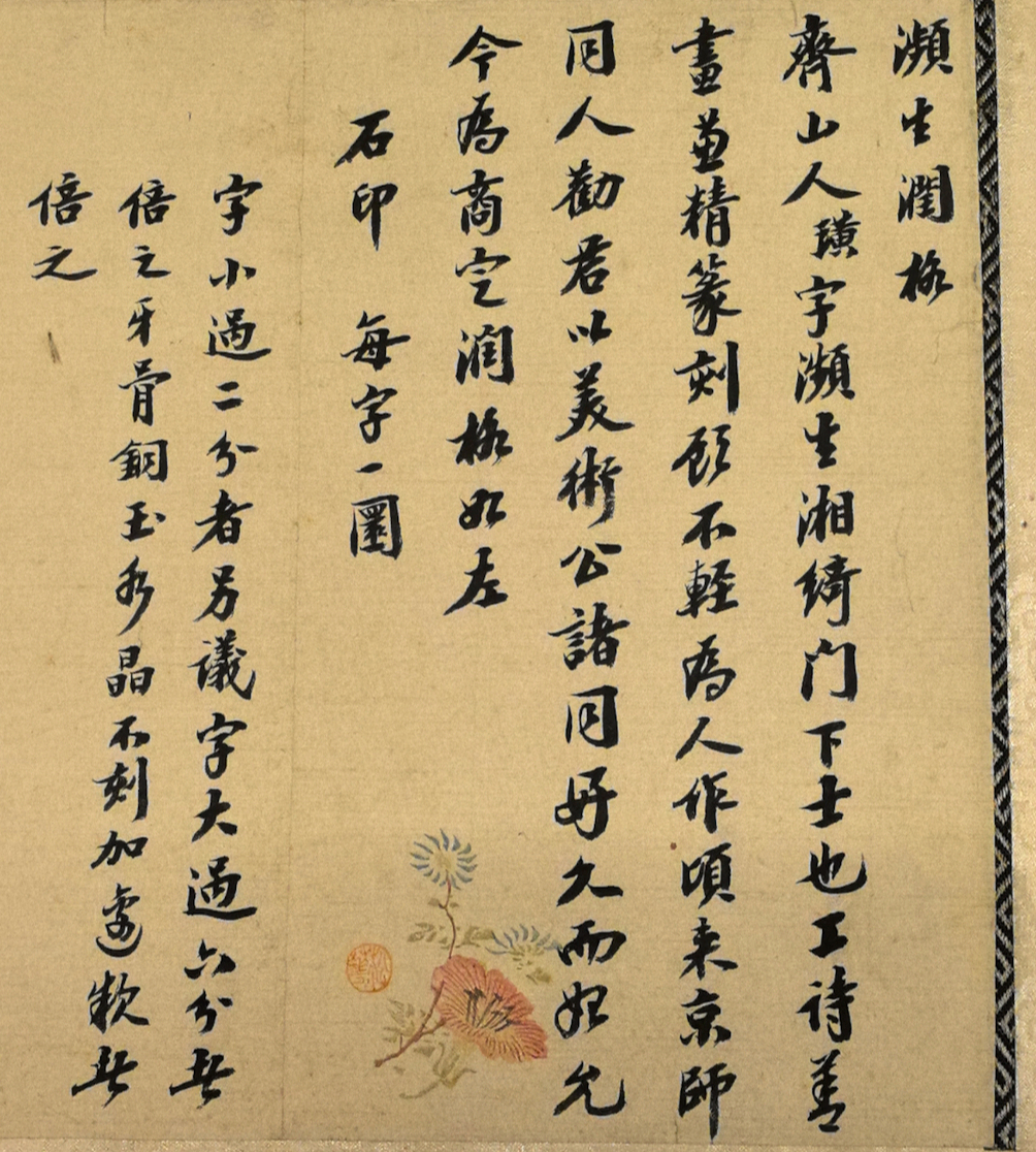 决不回刀:读懂齐白石的金石文心