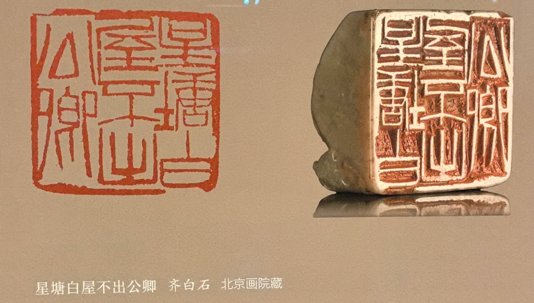 决不回刀:读懂齐白石的金石文心