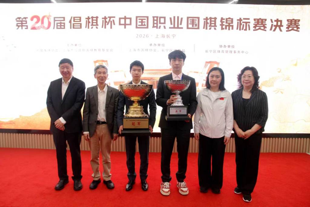 辜梓豪直落两局战胜党毅飞，第20届倡棋杯重回上海迎来新王