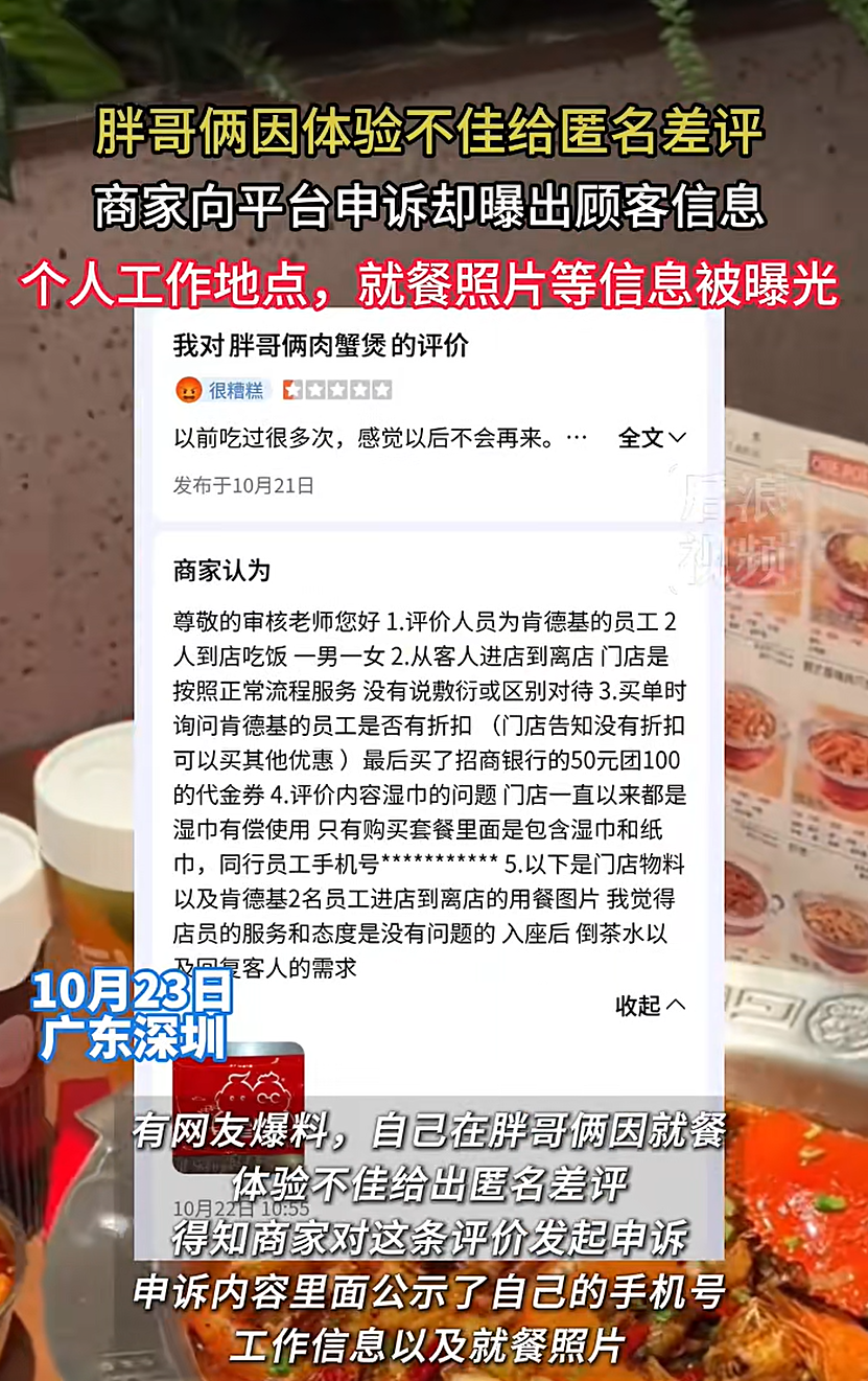 言短意长｜肯德基员工就不能投诉胖哥俩了？