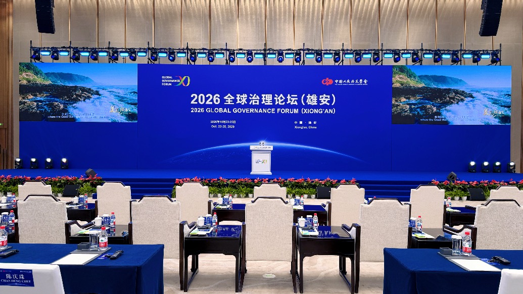 2026全球治理论坛(雄安)丨如何应对AI安全风险?中外专家给出了答案