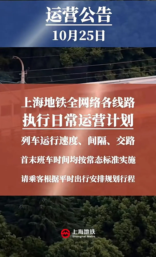 “蔷琵”减弱为热带风暴,上海各区暴雨预警解除,地铁恢复正常运营