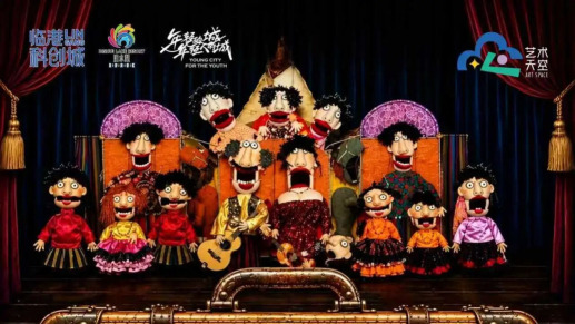 上海国际艺术节|德国燃动提线木偶剧《奇幻旅行箱》