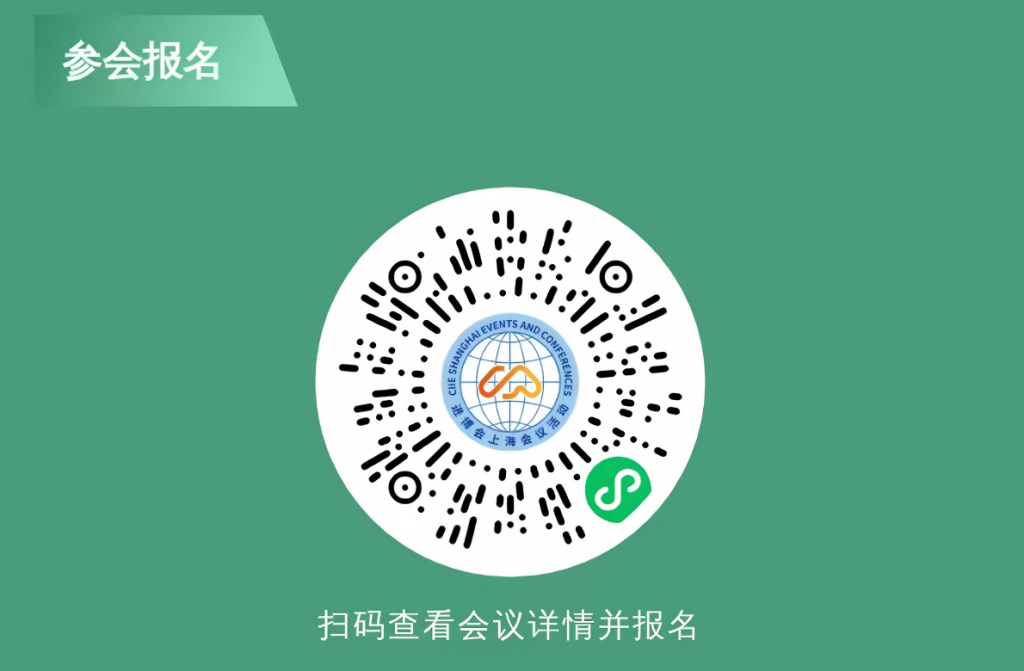 进博会上海会议|永续之道:面向负责任的创新,构建绿色发展新共识