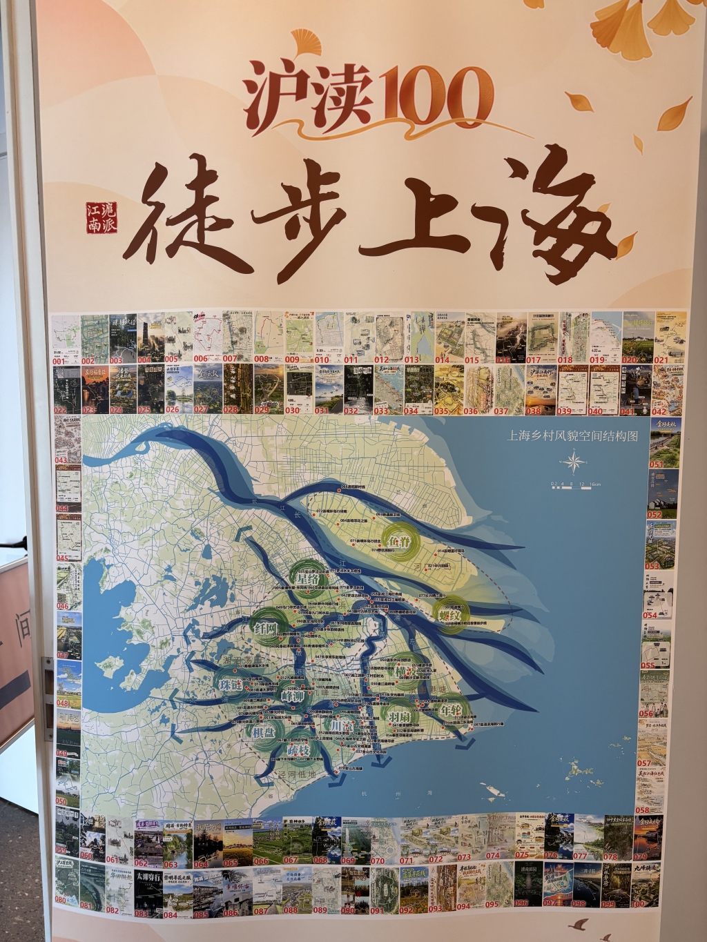 Country walk预备出发！“沪渎100•徒步上海”线路发布