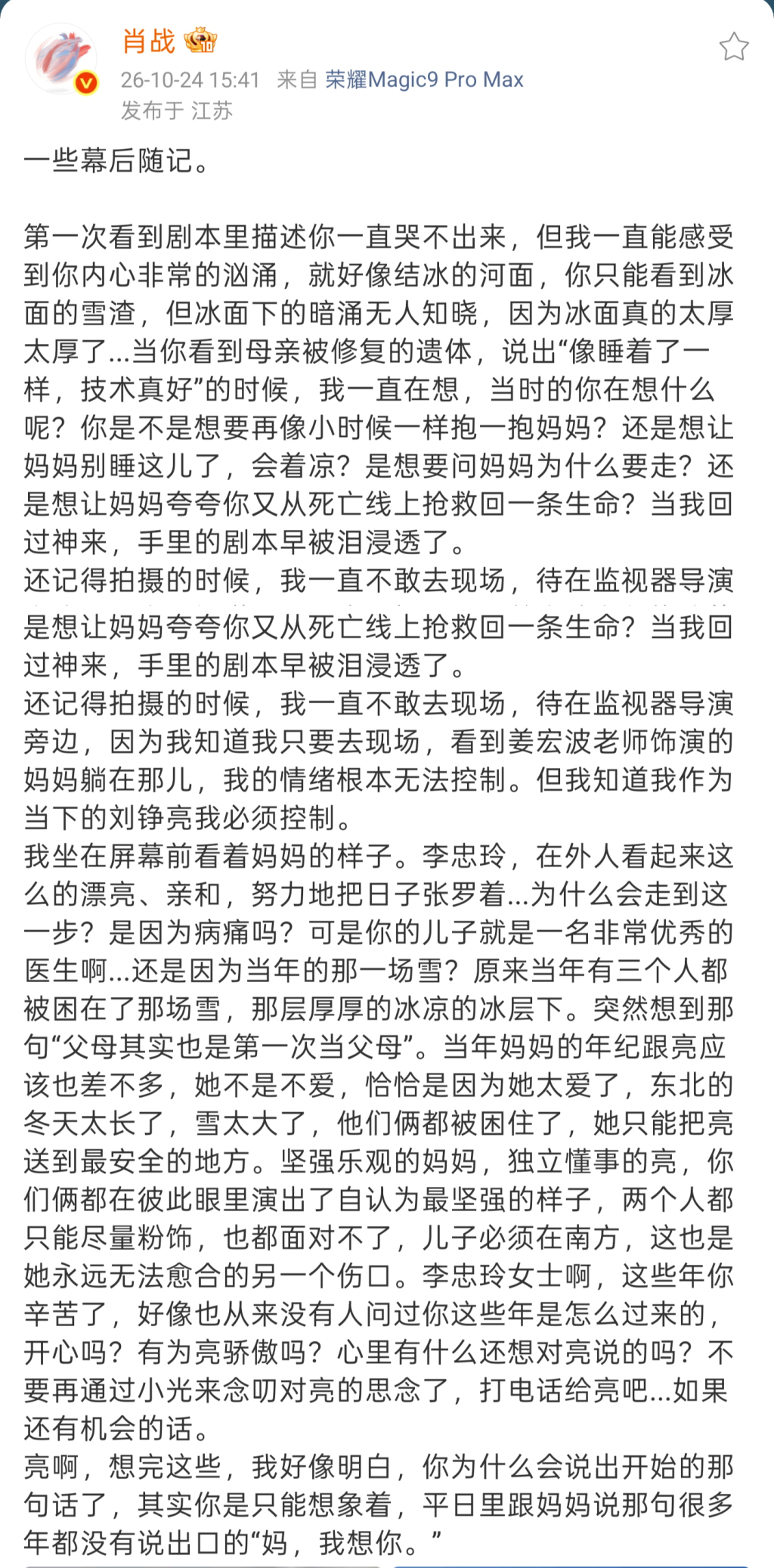肖战的回应，道出了一种未被命名的东亚母子关系