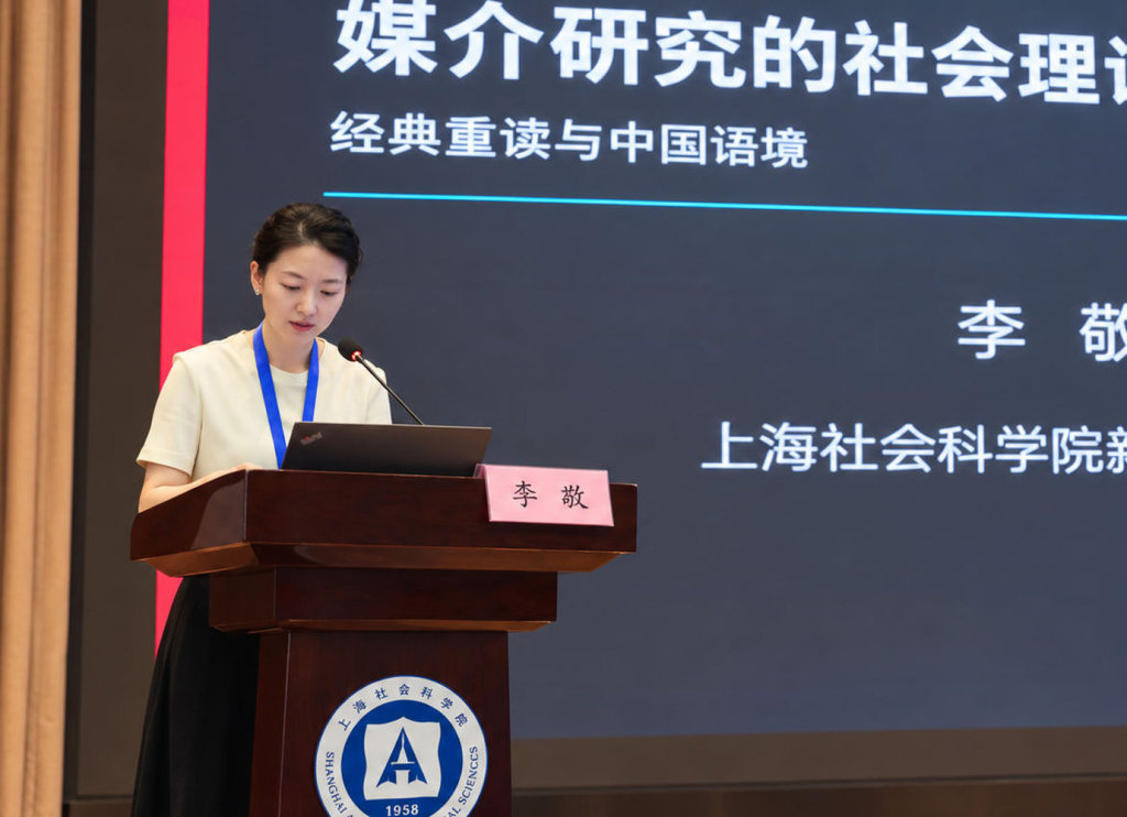 道器之间:媒介更迭与场景新生——第十三届“闻天论坛”在上海社会科学院举行
