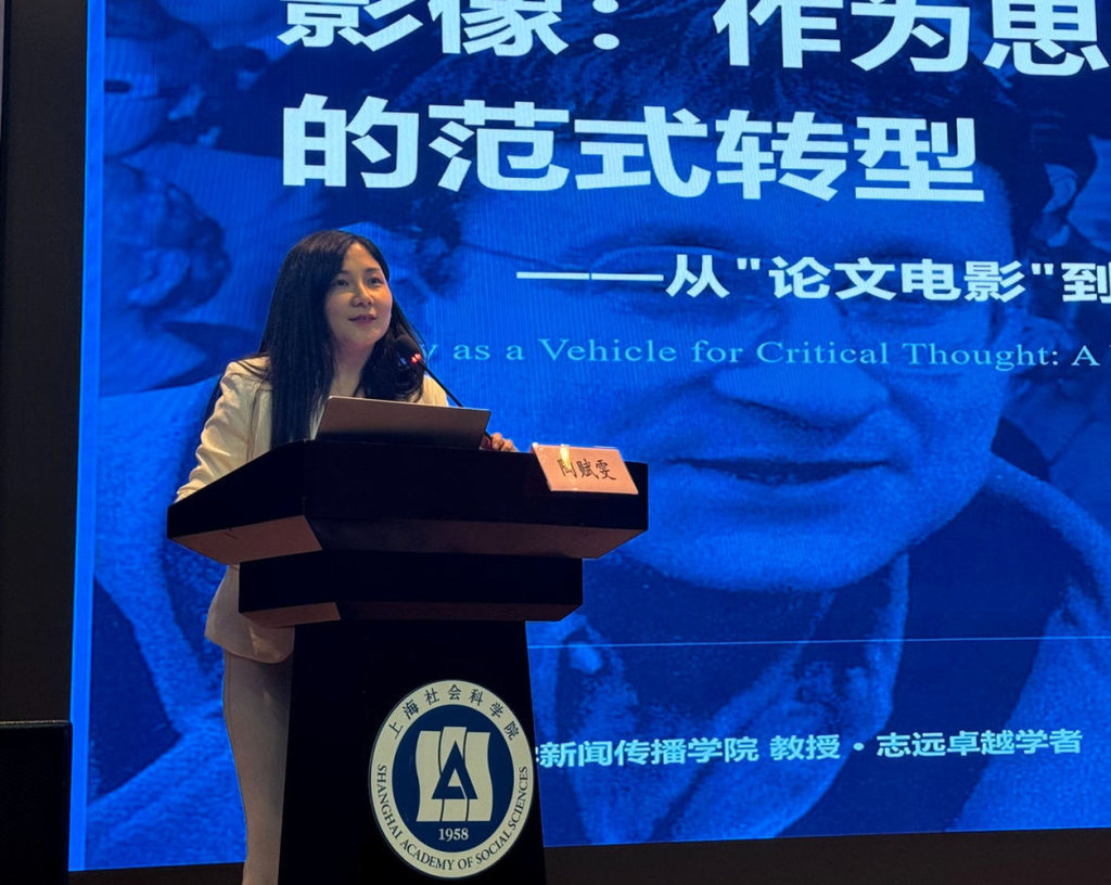 道器之间:媒介更迭与场景新生——第十三届“闻天论坛”在上海社会科学院举行