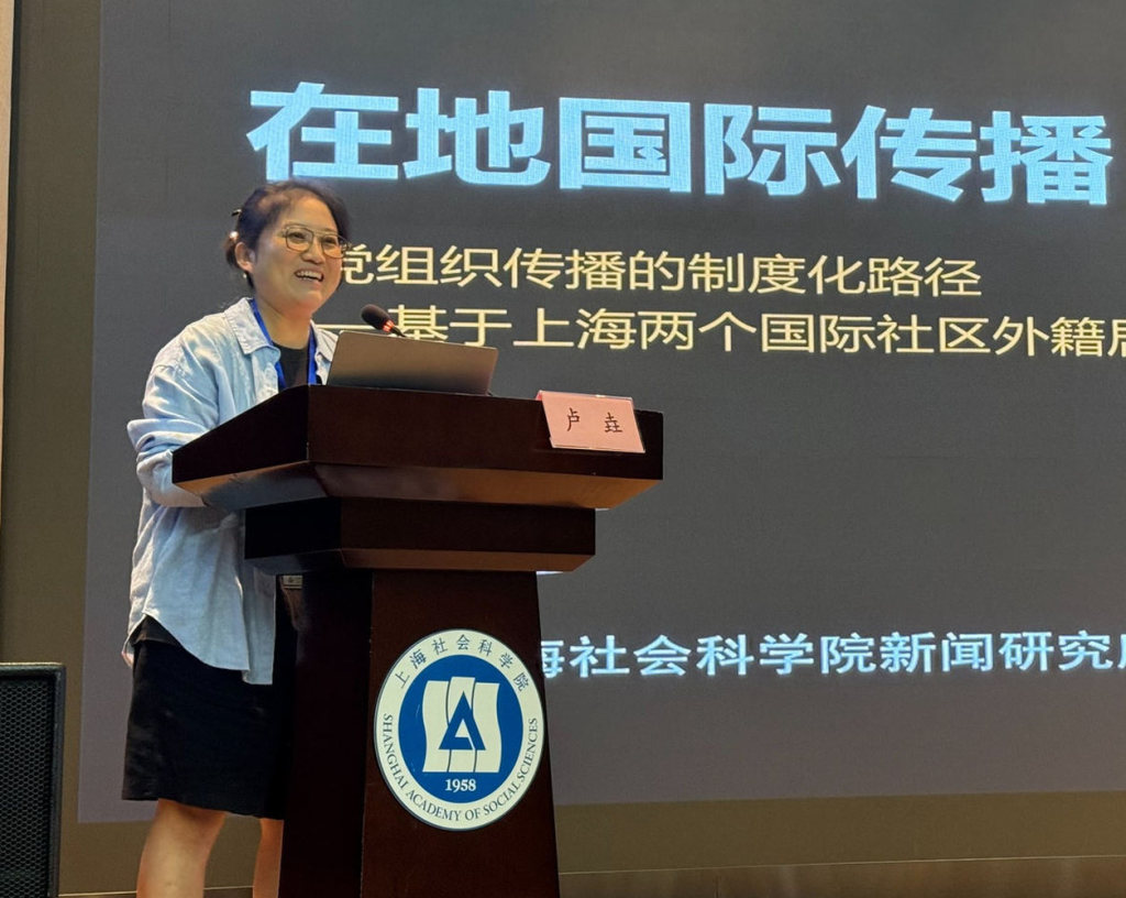 道器之间:媒介更迭与场景新生——第十三届“闻天论坛”在上海社会科学院举行