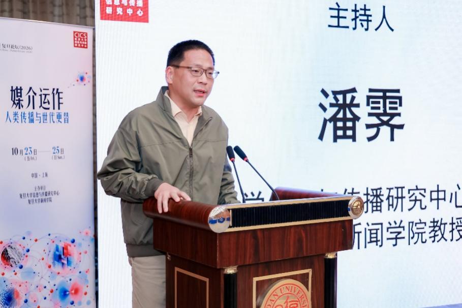 立足中国实践,推进传播学自主知识体系建设——传播与中国·复旦论坛(2026)聚焦“媒介运作:人类传播与世代更替”