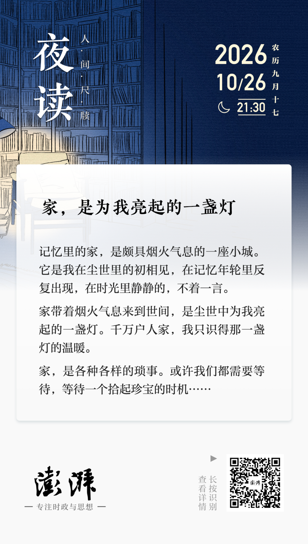 夜读丨家,是为我亮起的一盏灯