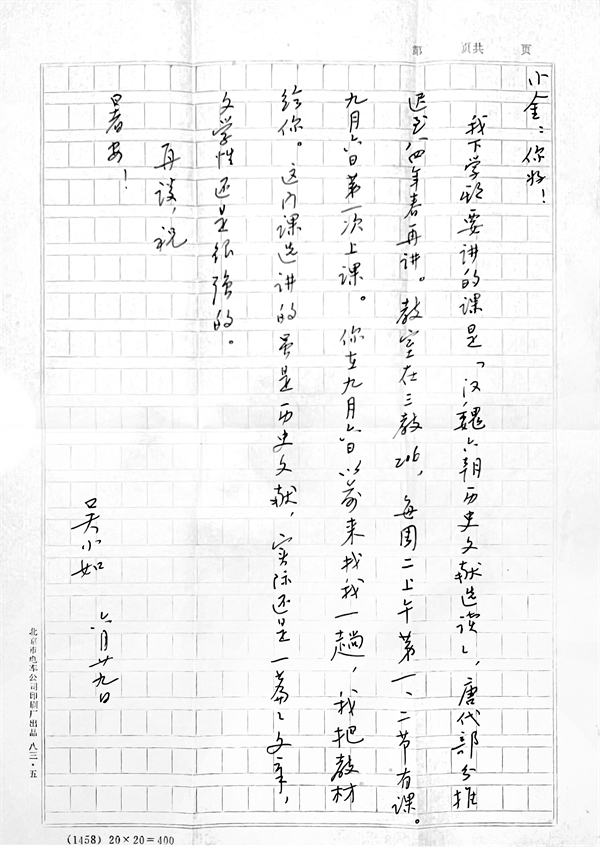 《随乐黛云跨文化的故事》：去年的雪，悬而未决
