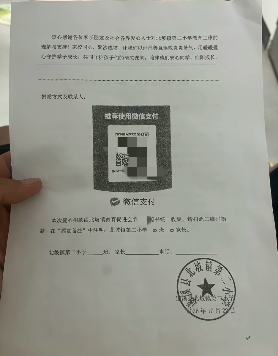 广东遂溪县一小学向家长募捐18万改造线路,教育局:明令禁止,将勒令退回