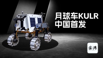进博抢鲜看｜来自阿联酋的月球车将迎“中国首秀”，有哪些创新？