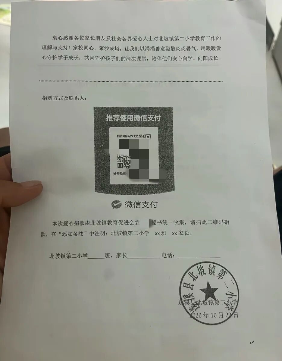 马上评丨教室安装空调,为什么要向家长伸手要钱?