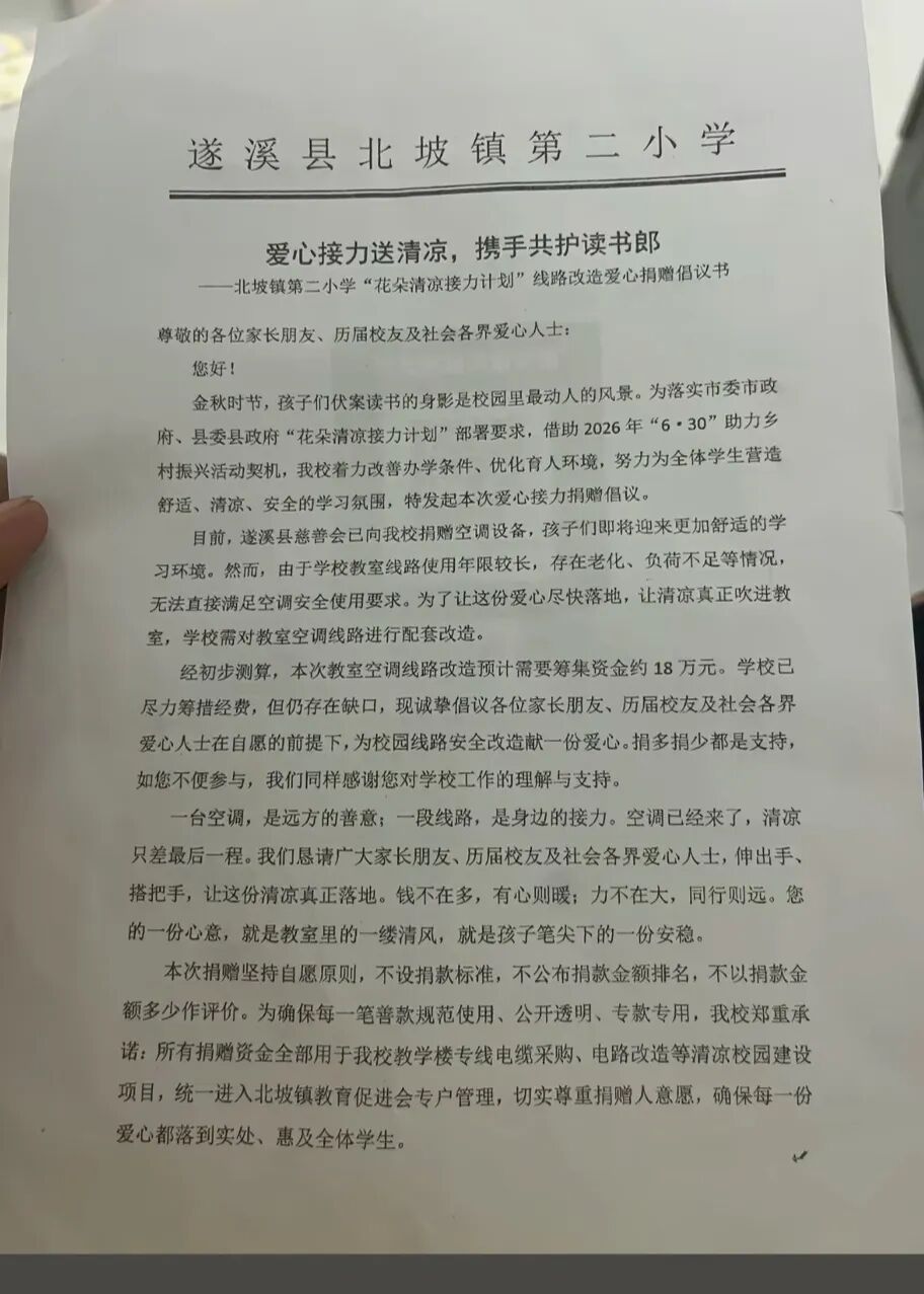 马上评丨教室安装空调,为什么要向家长伸手要钱?