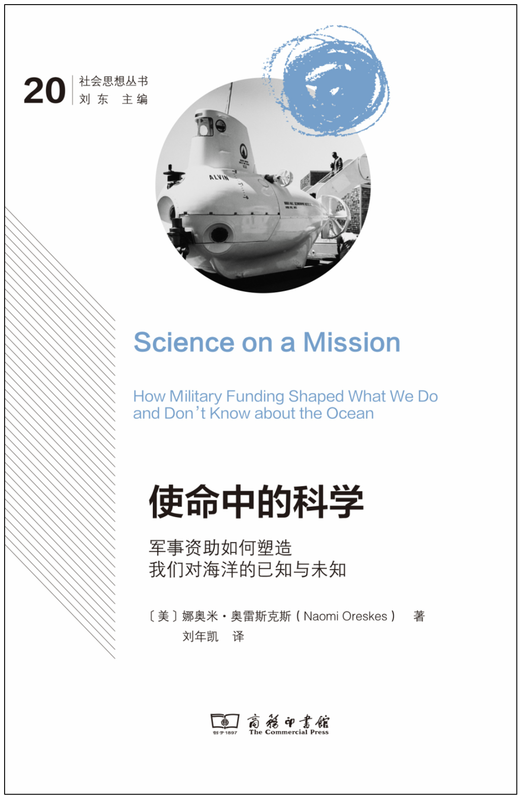方在庆评《使命中的科学》|“金主”的抉择:什么值得被探索