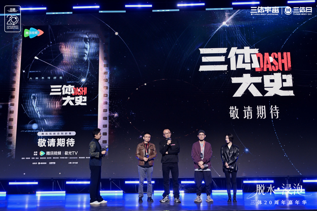 三体宇宙扩容:黑暗森林、智子灾变、大史等剧集有新消息