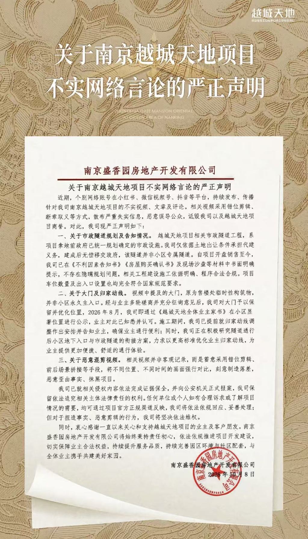 “南京3000万豪宅地库出入口在隧道”引关注，开发商曾回应：开盘起就通过《不利因素告知书》、沙盘等提示