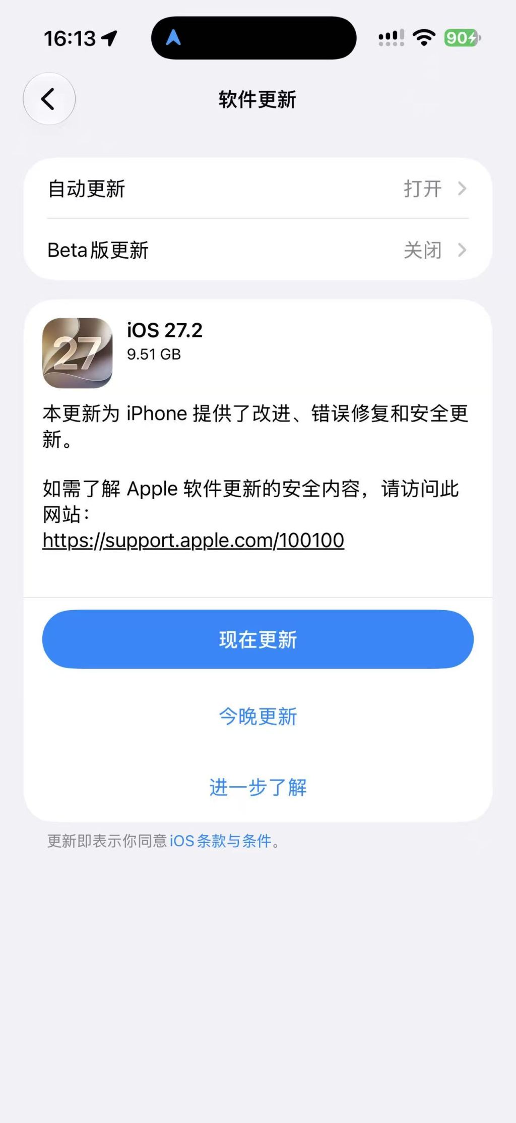 苹果iOS更新，国行限制“摇一摇”跳转广告功能正式上线