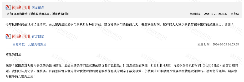 多地秋假安排密集落地，有网友建议景区将淡季门票提前执行