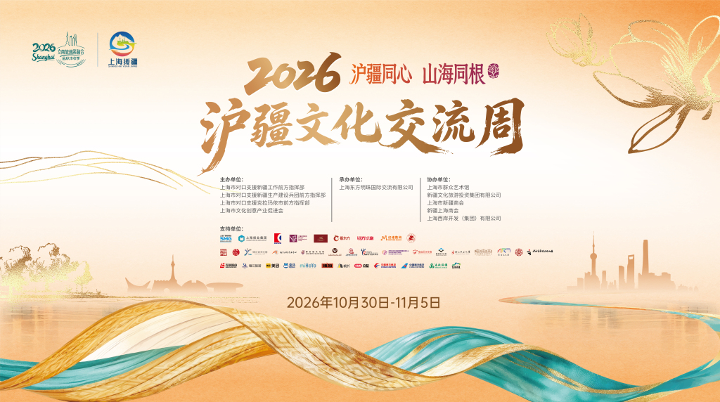 喀什上海两大会场联动，沪疆文化交流周将启幕