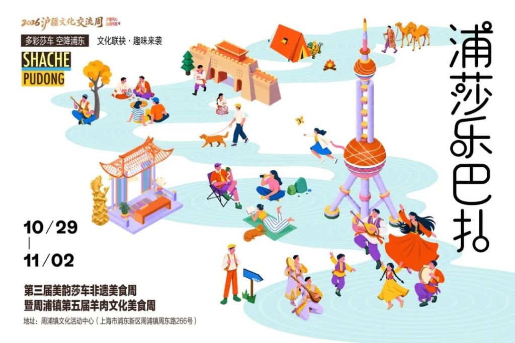 喀什上海两大会场联动，沪疆文化交流周将启幕