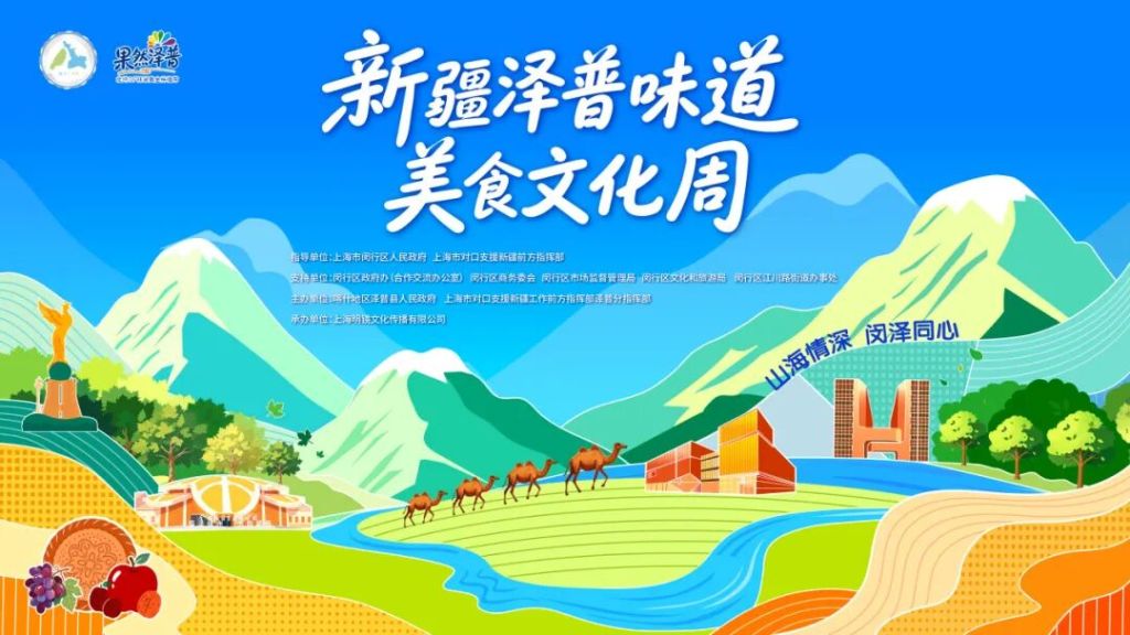 喀什上海两大会场联动，沪疆文化交流周将启幕