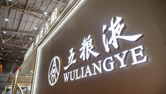 五粮液三季度净利9.58亿元下滑48%，市场需求偏弱产品销量减少