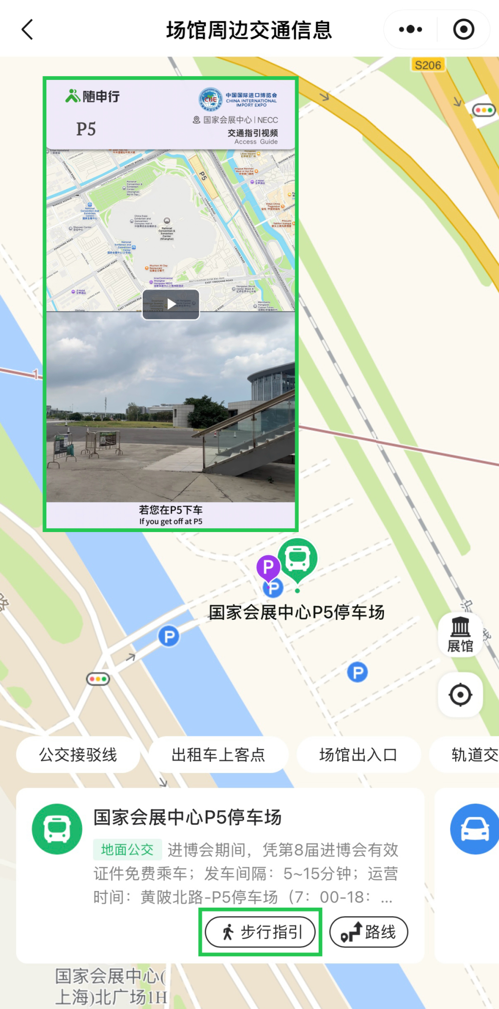 首次引入AI出行智能体，“2026进博交通出行服务专区”上线