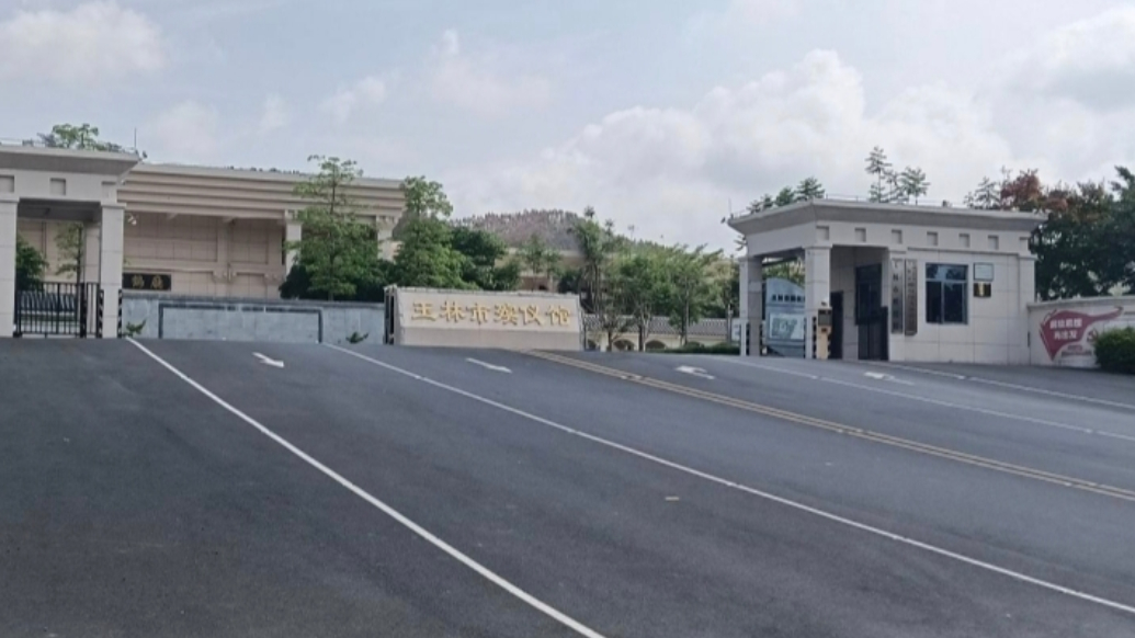 中传本科生被聘为遗体接运工,玉林殡仪馆:系函授本科,非事业编