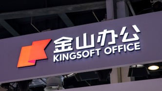 金山办公前三季度净利增长1.2倍，三季度投资收益降低拖累净利下滑