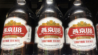燕京啤酒前三季度净利增两成，核心大单品燕京U8销量超去年全年