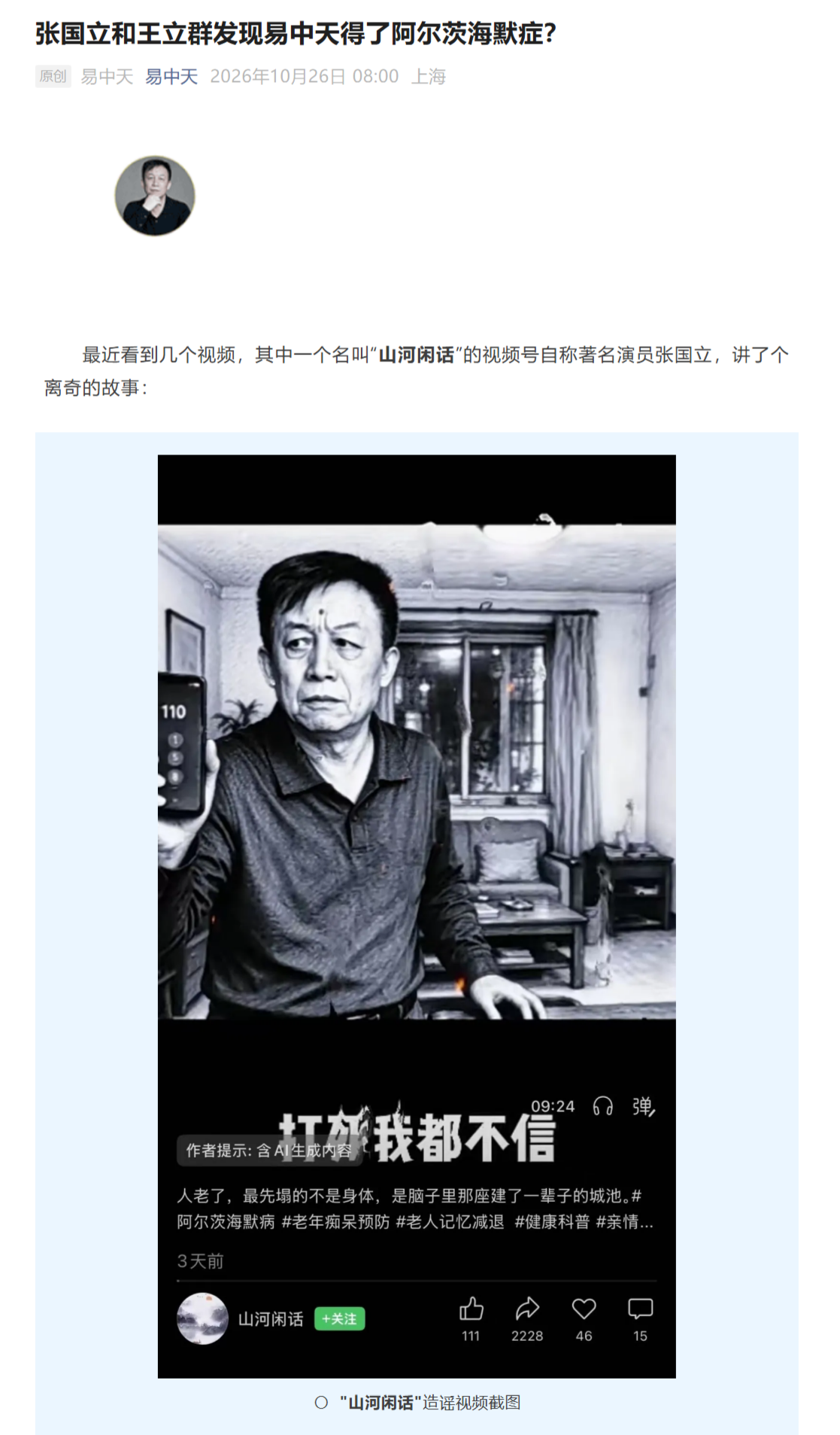 言短意长|不能总让易中天辟谣“易中天患上阿尔茨海默病”