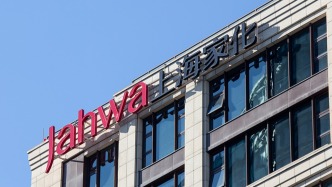 上海家化第三季度净利4.25亿元增两倍，未来投资方向将聚焦产业上下游