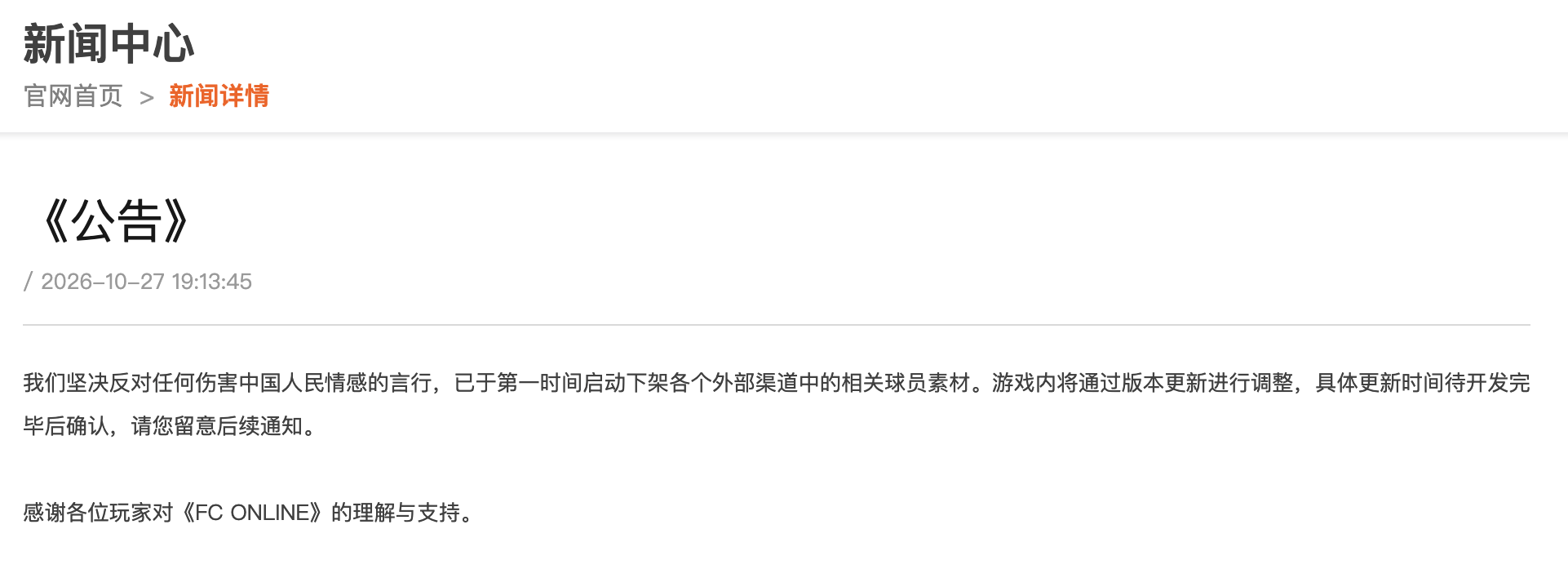 腾讯旗下两款游戏下架姆巴佩相关素材