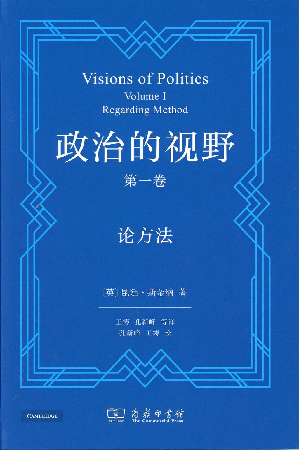 达里奥·卡斯蒂廖内谈“剑桥学派”之后:思想史研究的路径与可能
