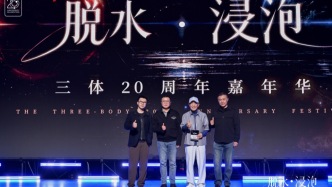 三体宇宙扩容：黑暗森林、智子灾变、大史等剧集有新消息