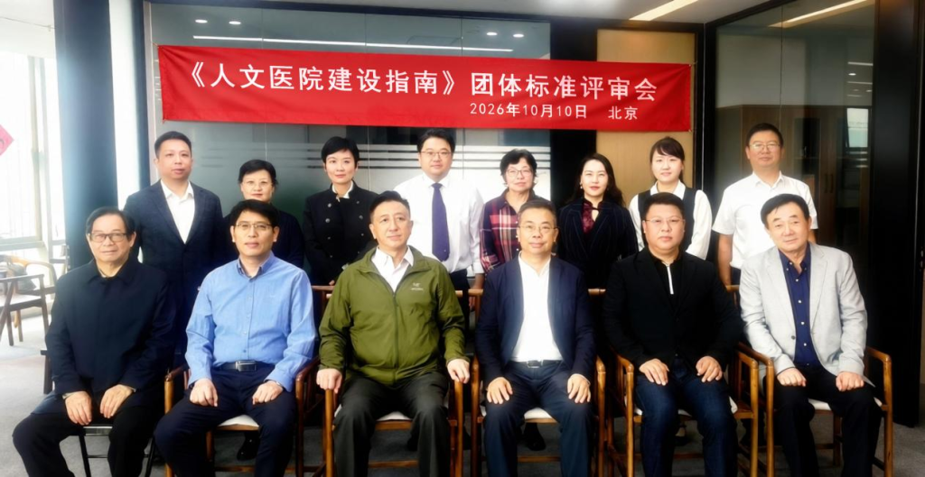 人文医院该怎么建?中国创首个标准,今日国际首发